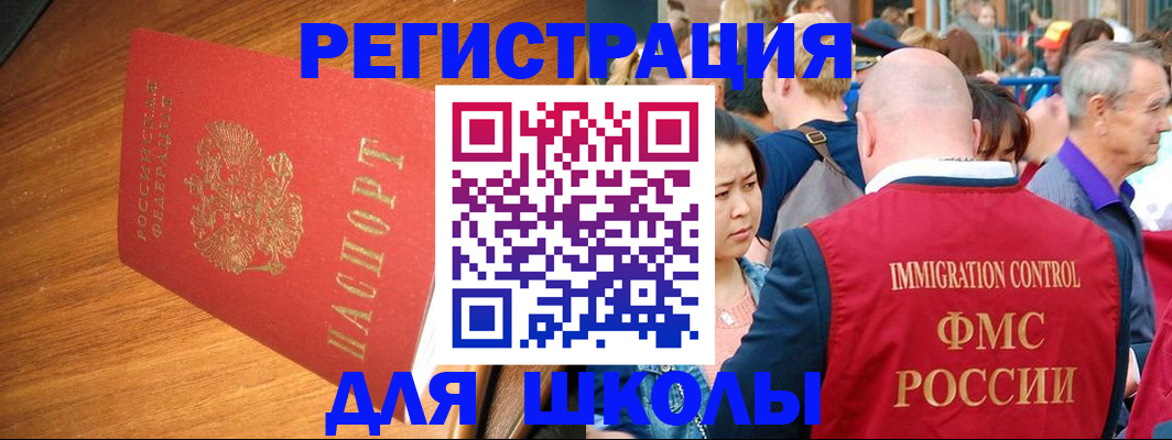 регистрация для школы в Венёве